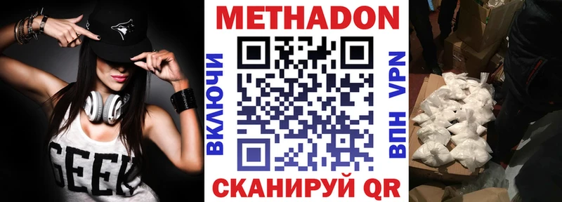 МЕТАДОН methadone  цены наркотик  Северская 